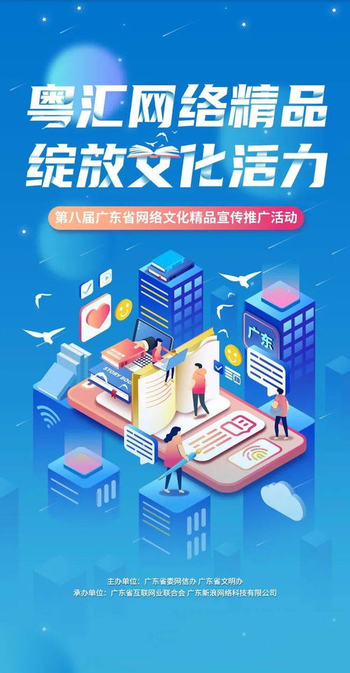網聚嶺南正能量，第八屆廣東省網絡文化精品宣傳推廣活動正在火熱舉行